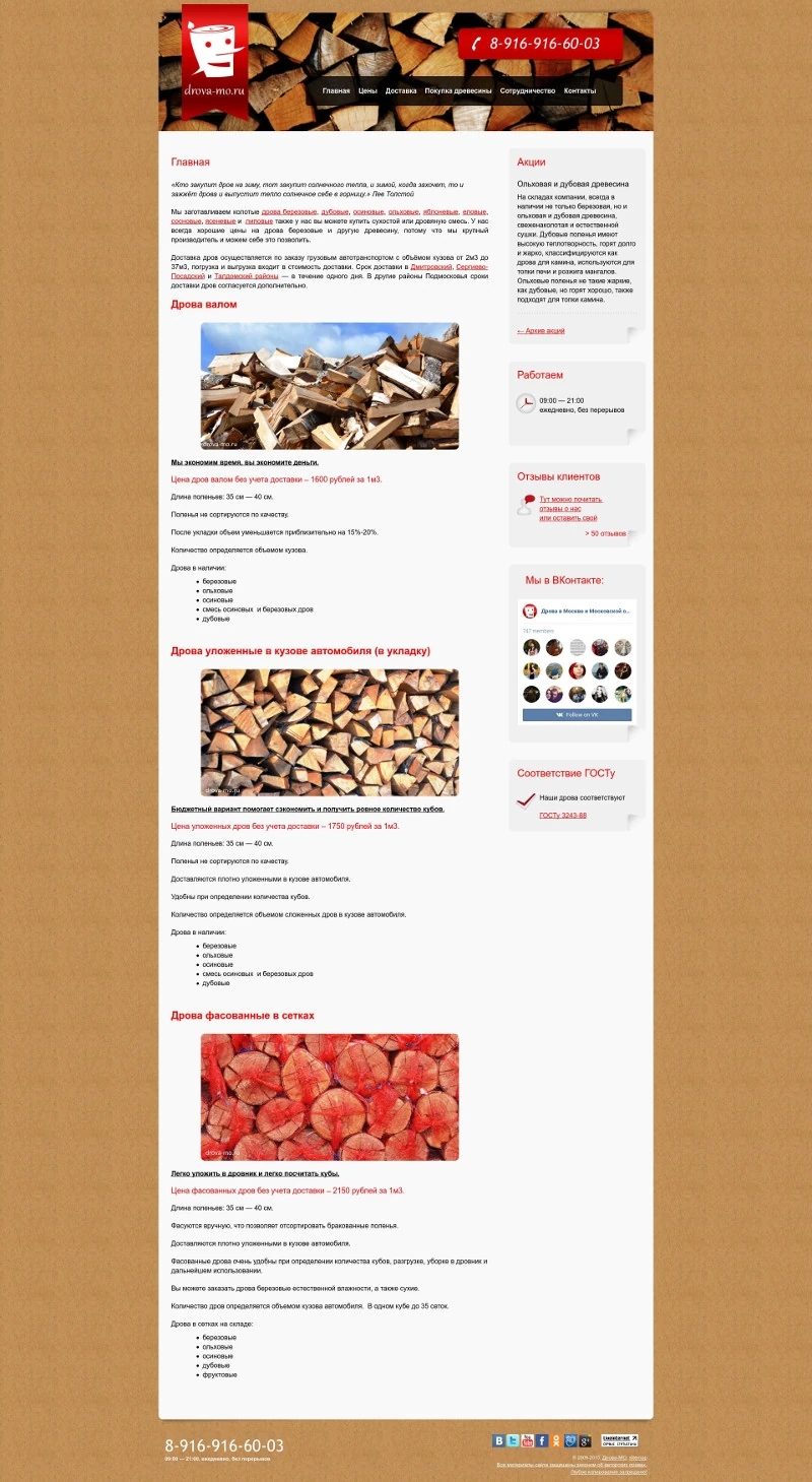 Адаптивная верстка и посадка на WordPress
