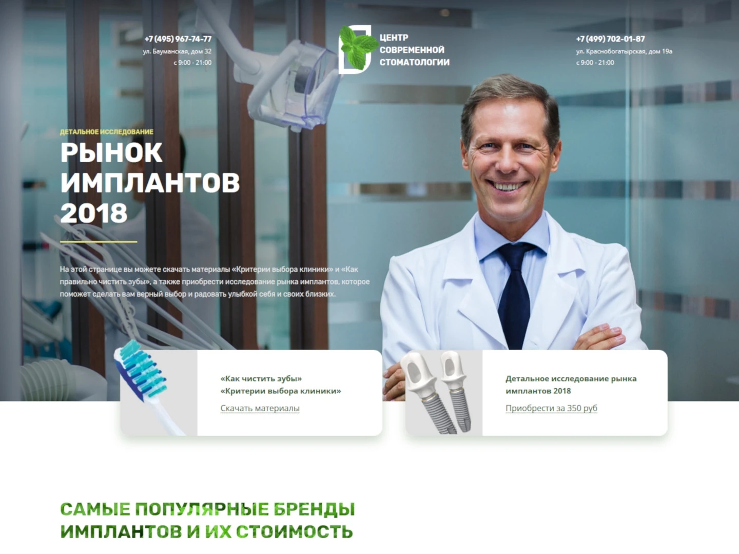 Адаптивная вёрстка лендинга.