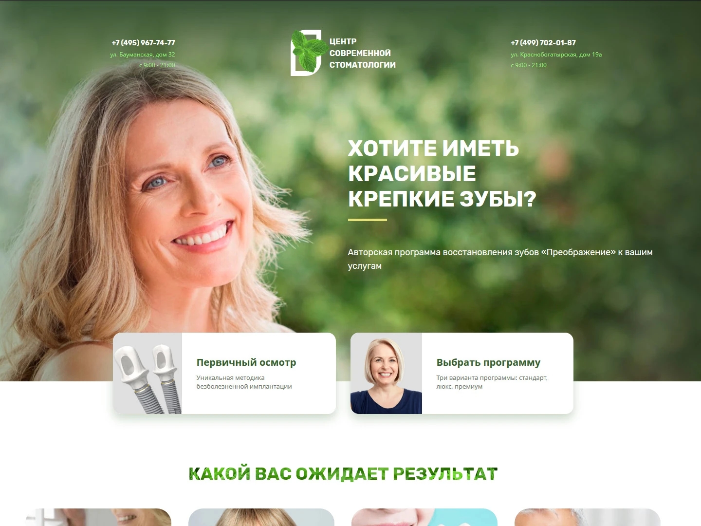Адаптивная вёрстка лендинга.