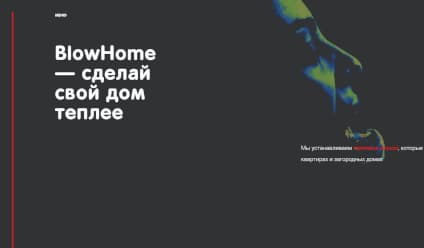 BlowHome
